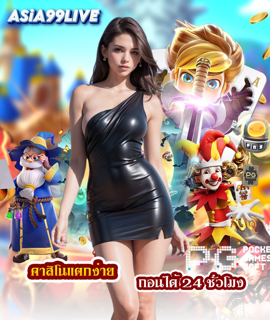asia99live สล็อต